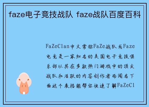 faze电子竞技战队 faze战队百度百科