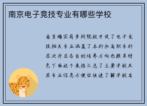 南京电子竞技专业有哪些学校